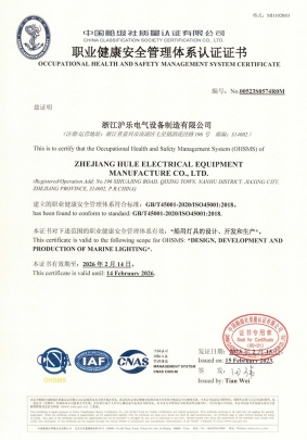 1.4 ISO45001職業健康管理體系認證證書
