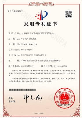 2.2 LED航行燈控制系統及光源檢測預警方法-發明專利