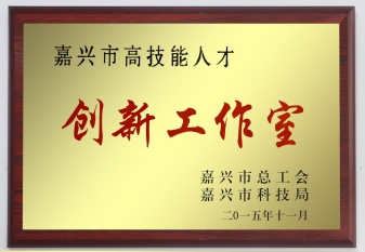 創新工作室
