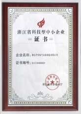 浙江省科技型中小企業