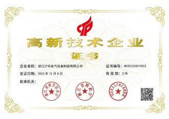 國家高新企業證書