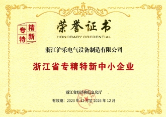 浙江省專精特新中小企業